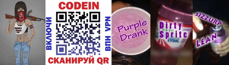 Кодеин Purple Drank  Красноармейск 