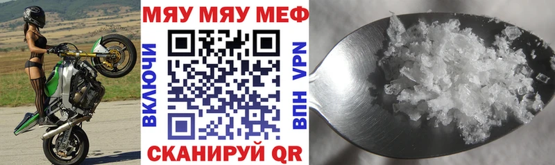 Меф мяу мяу мука Красноармейск